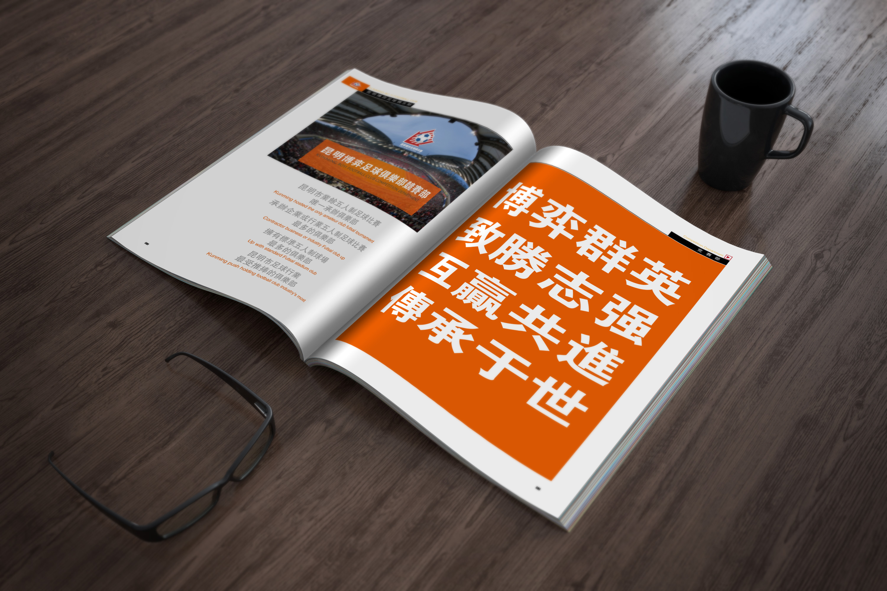 足球俱乐部宣传册(体育画册)-了凡设计工作室