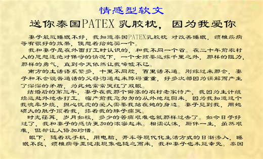 情感型泰国乳胶枕软文-远方文创