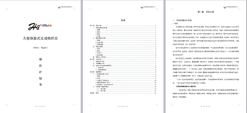 手机软件案例计划书_软件开发计划书