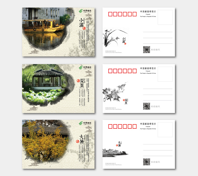 苏州邮政明信片设计