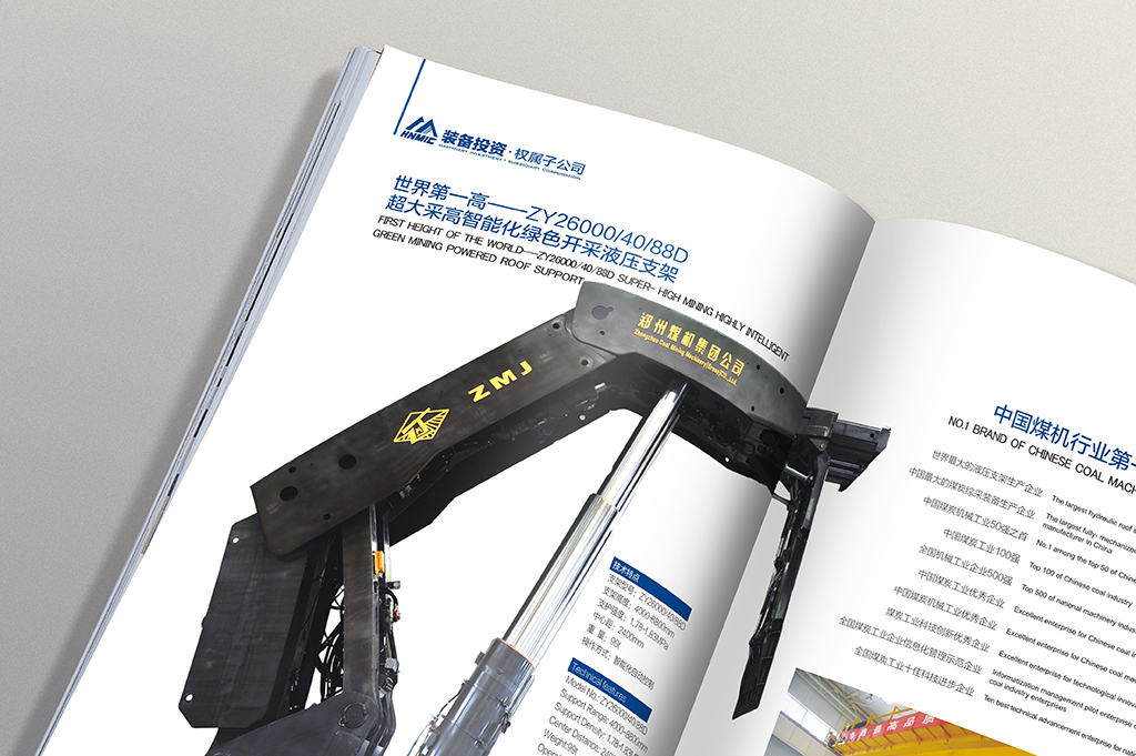 河南机械装备投资集团有限责任公司画册设计-