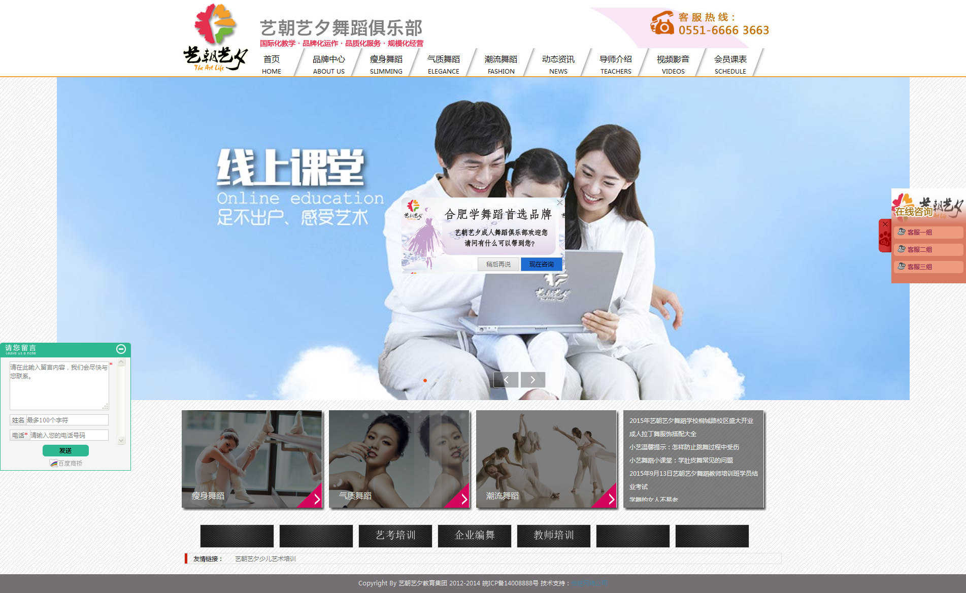 合肥市某知名舞蹈培训学校1