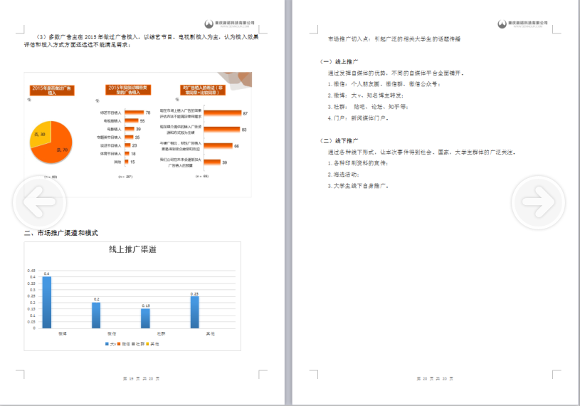 手机软件案例计划书_软件开发计划书