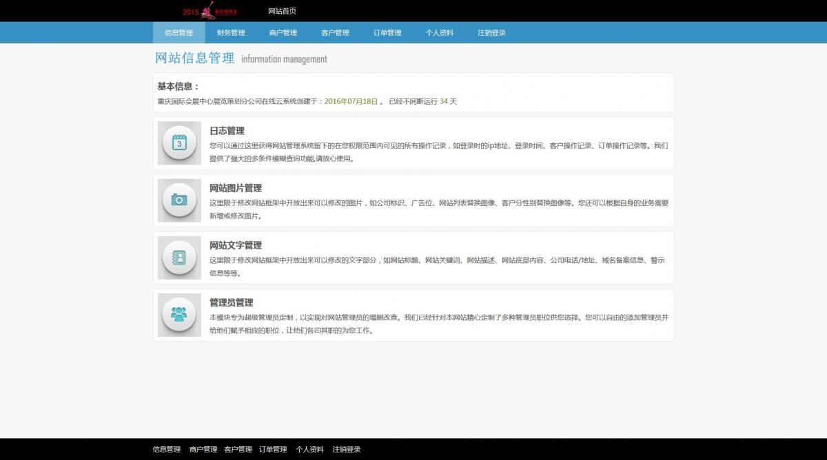 会展行业财务管理案例