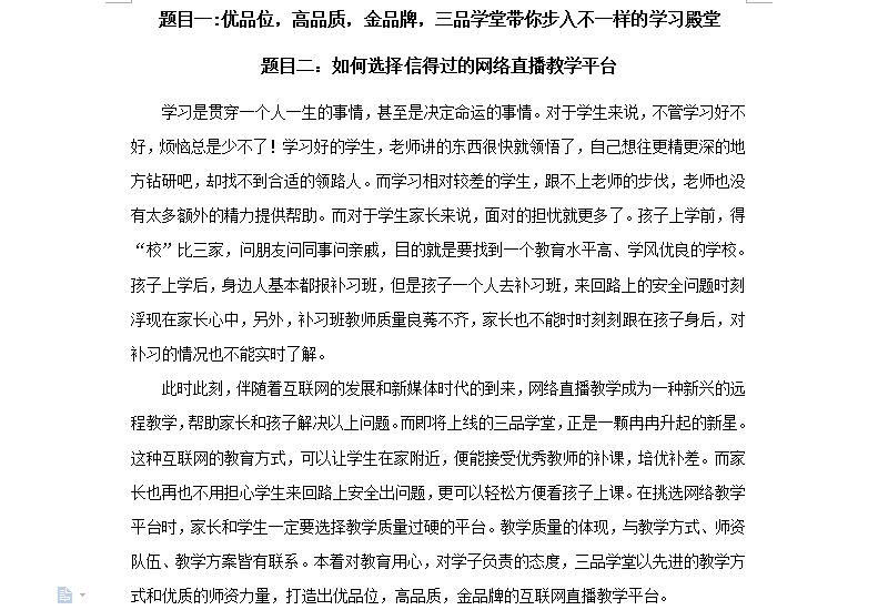 微信软文如何选择信得过的网络直播教学平台-