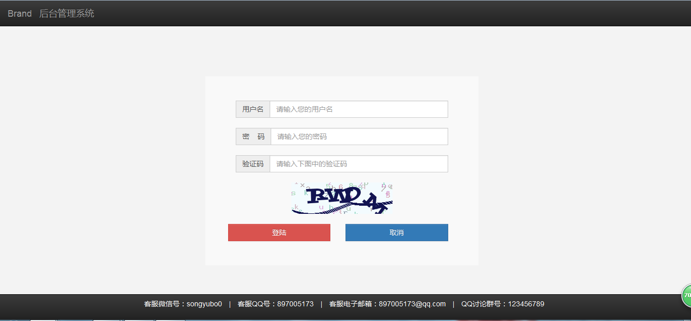 后台管理员登陆页面