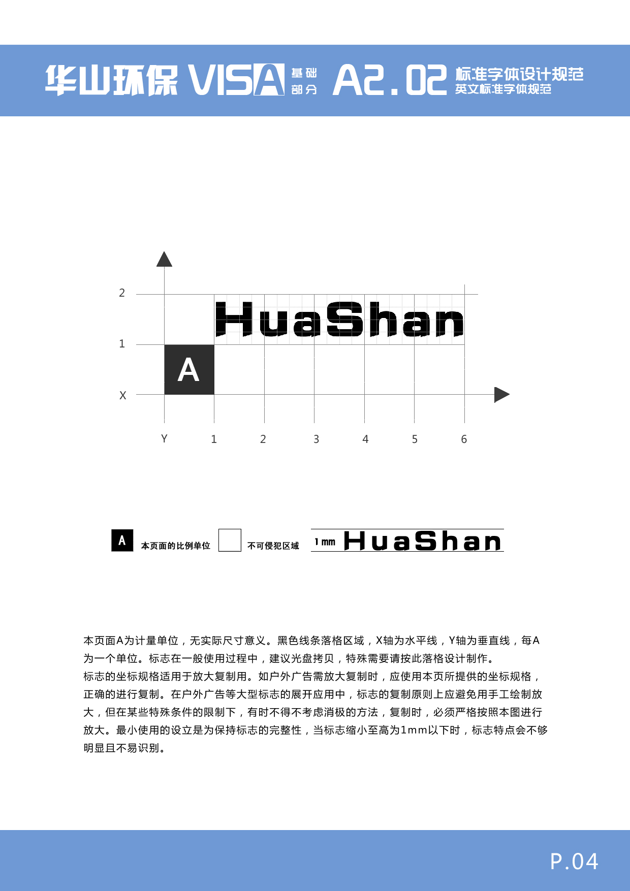 华山环保VI视觉识别系统