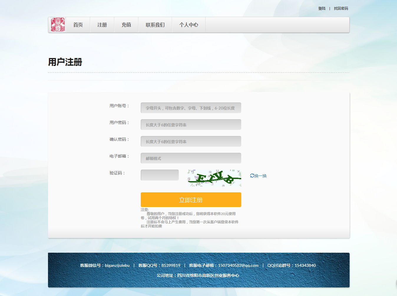 用户注册页面