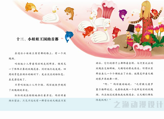 适合做游戏的绘本设计案例_如何利用绘本进行游戏设计