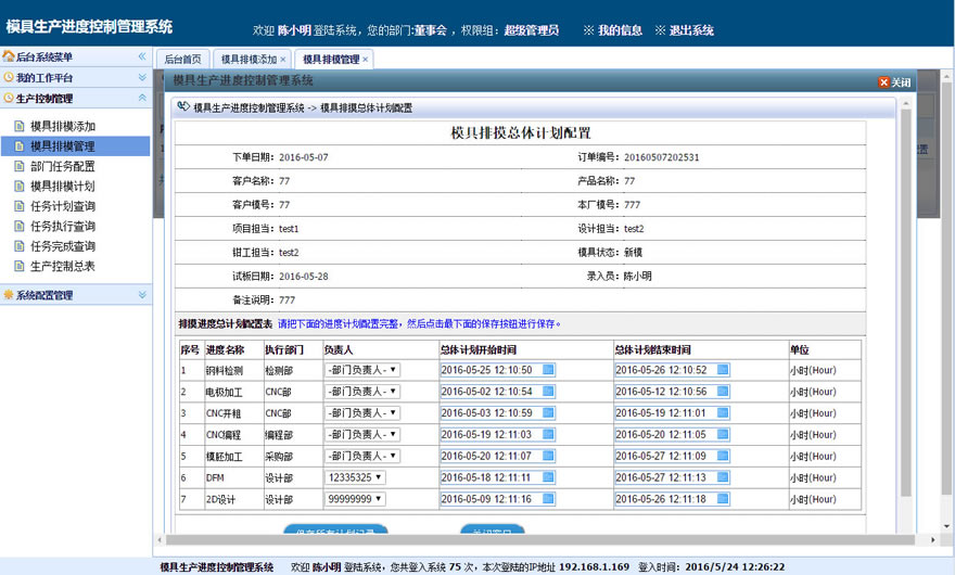 软件项目进度规划案例_软件项目进度报告