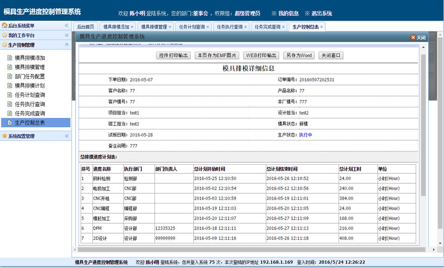 软件项目进度规划案例_软件项目进度报告