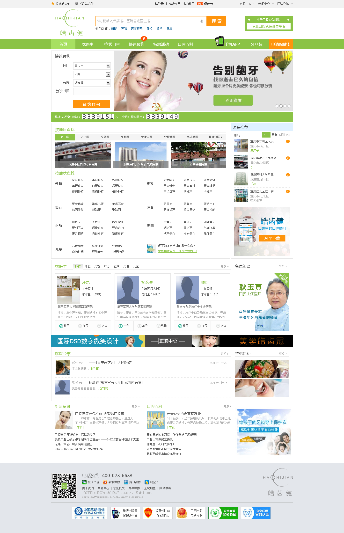 医保软件开发案例