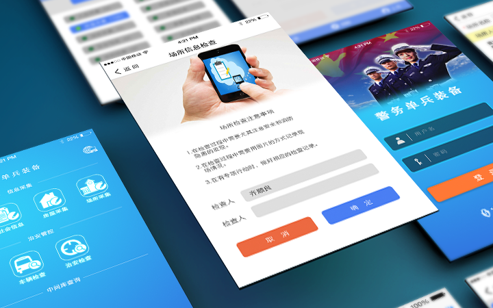 信息采集app开发