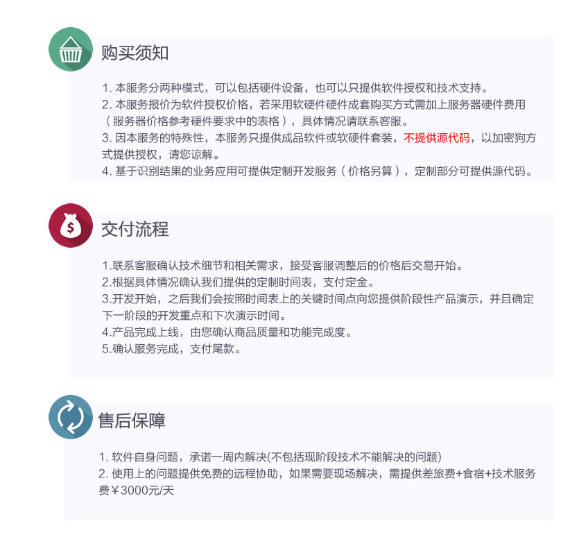 智能软件_人脸识别系统 智能视频分析系统 身份预警报警9