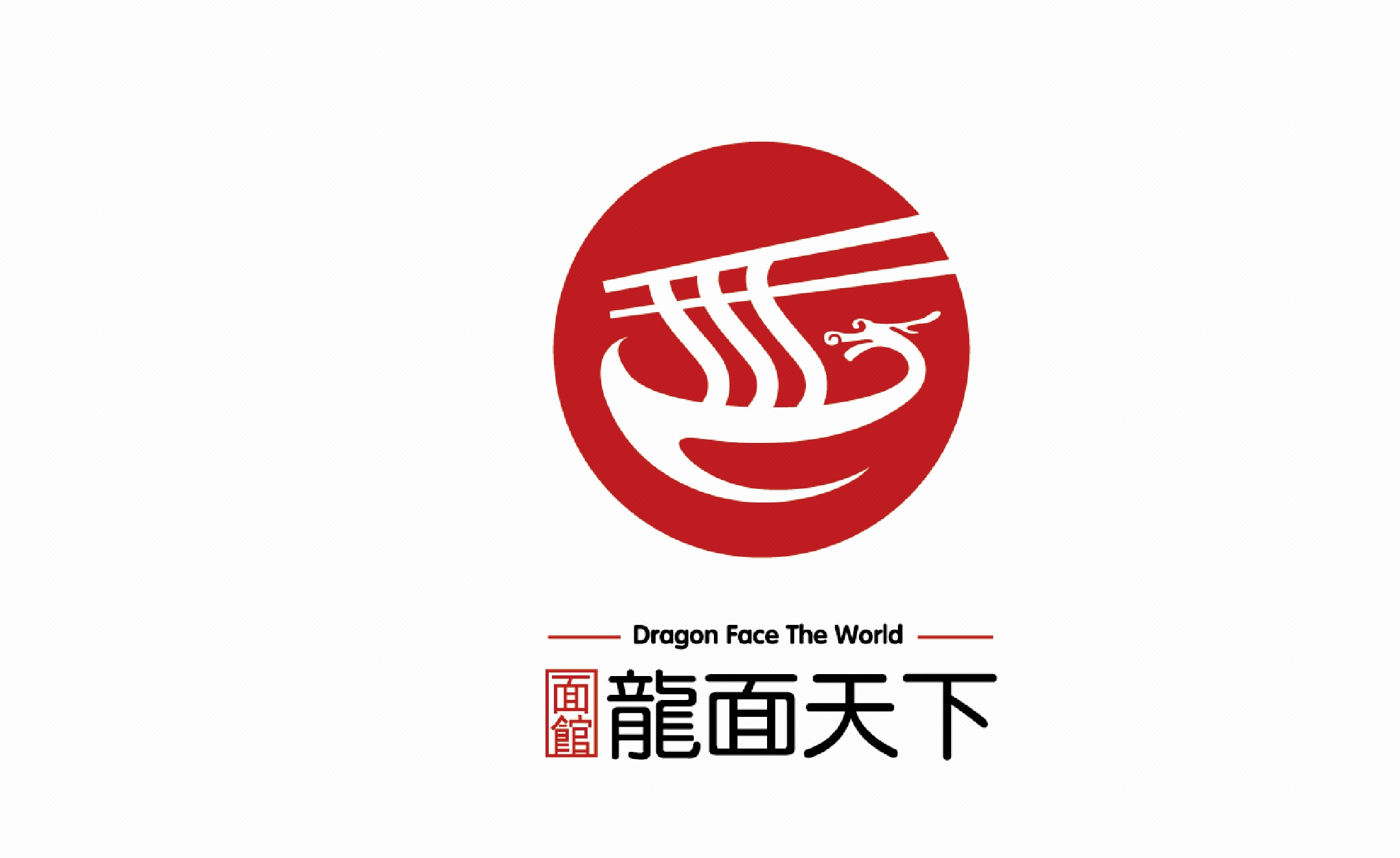龙面天下logo设计   提供多款logo