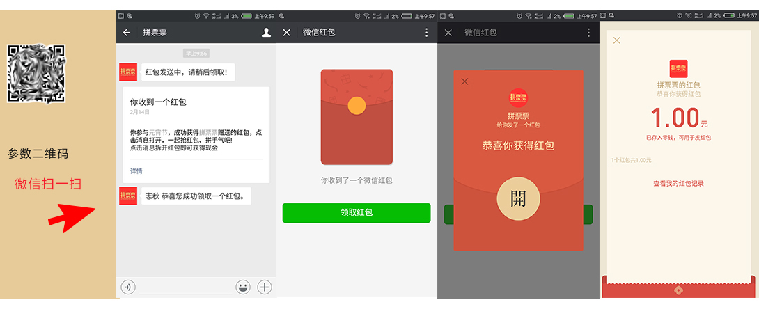 微信行业_微信二维码红包一码一红包/淘宝天猫京东包裹红包裂变口令