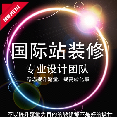 阿里巴巴国际站基础版 全球E站首页设计 首页
