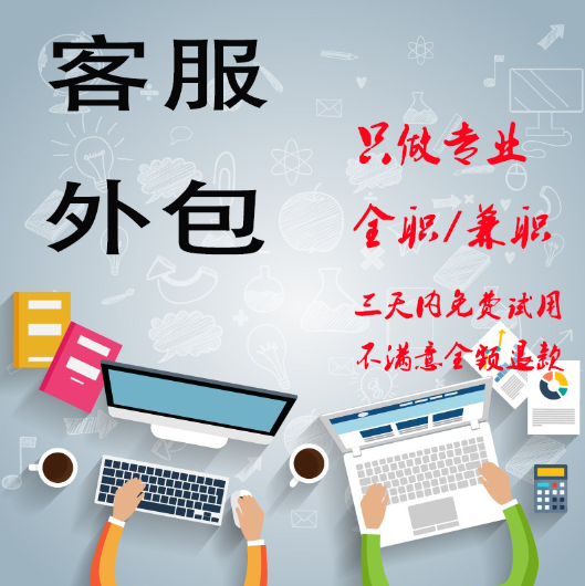 淘宝客服天猫京东拼多客服全天托管兼职