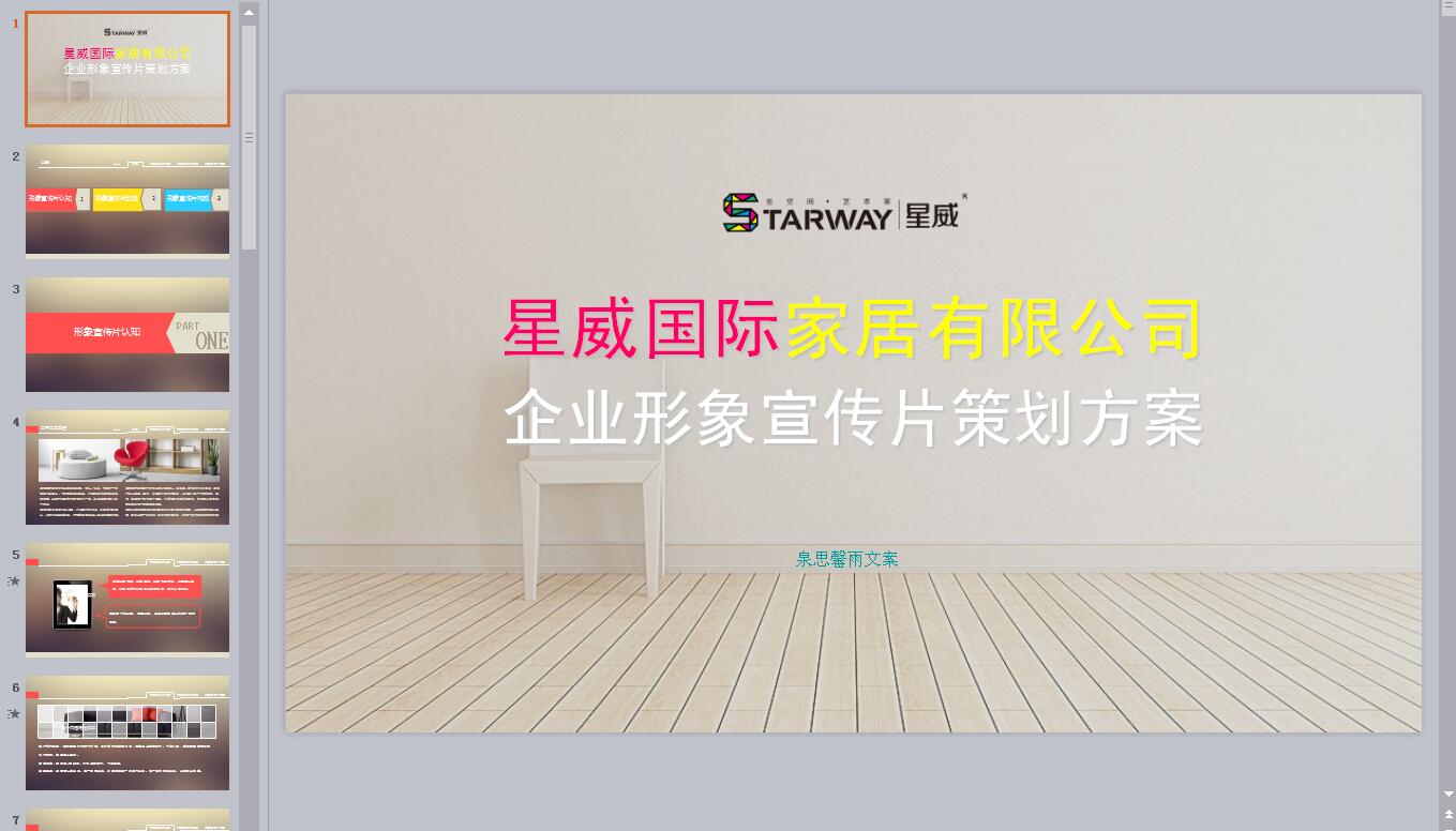 企业宣传片文案专题片 创意视频脚本解说词 宣