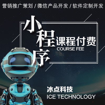 微信小程序课程付费统微信小程序公众号开发模