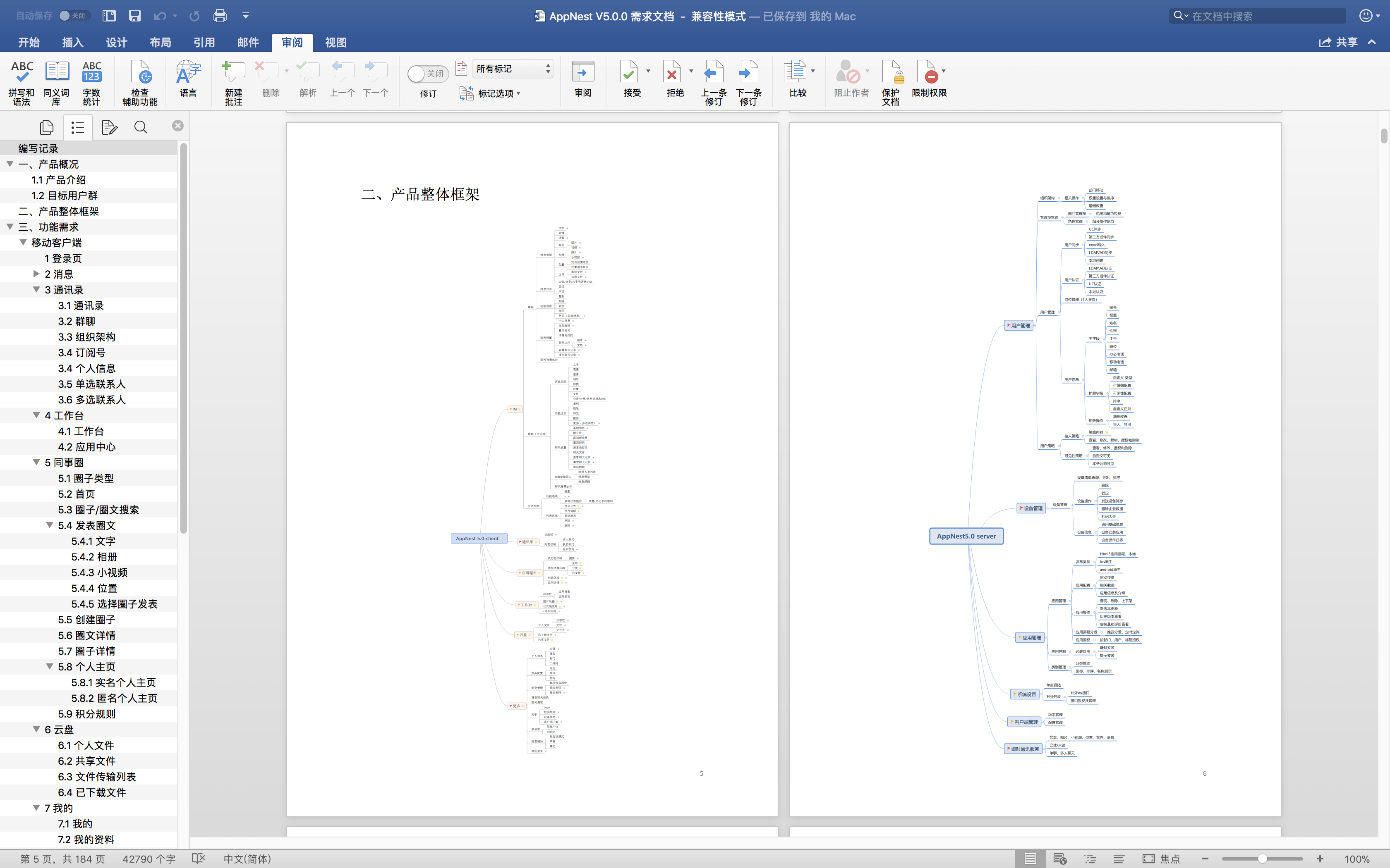 App网站后台系统原型设计UX设计墨刀高低保真原型PRD文档