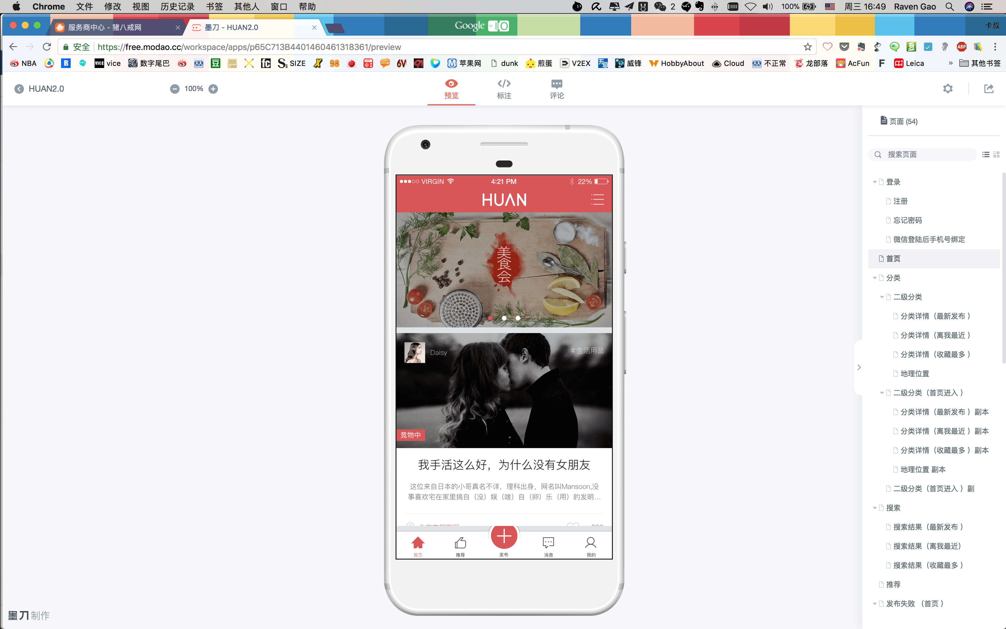 App网站后台系统原型设计UX设计墨刀高低保真原型PRD文档