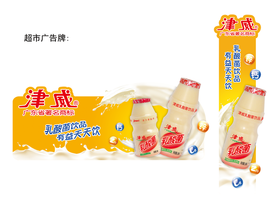 广告宣传设计(津威-广东省著名商标)-卓温设计