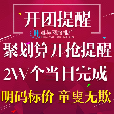 淘宝天猫聚划算开团提醒手机APP淘抢购开抢