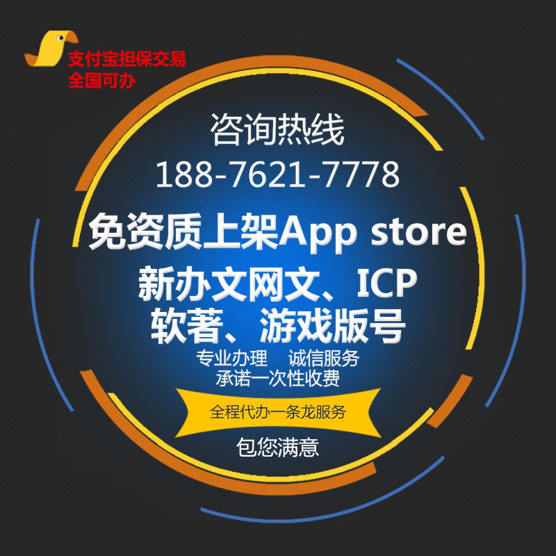 全国办理棋牌游戏版号,IOS免资质上架苹果商店