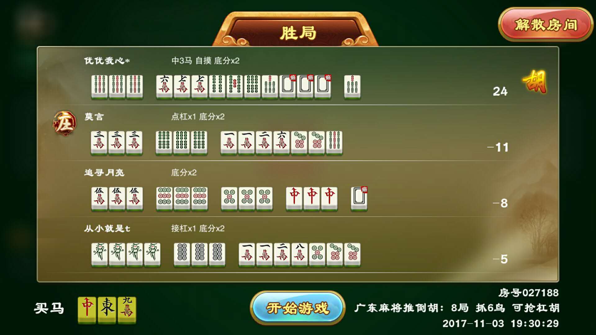 游戏结算页面
