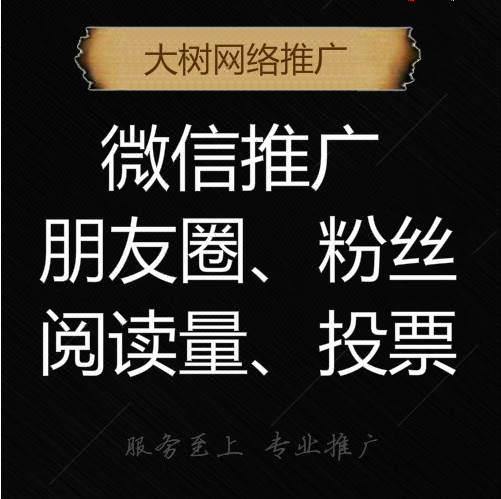 【微信营销】微信转发直发微信阅读点赞朋友圈