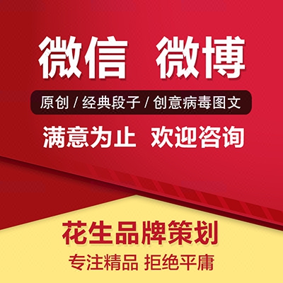 微博微信软文\/图文制作\/微信公众号代运营包月