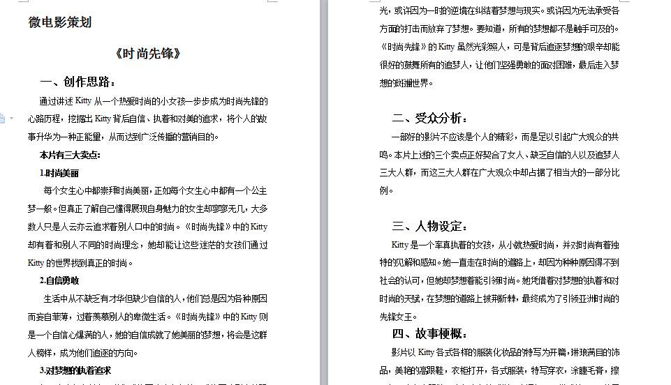 宣传片文案脚本分镜微电影剧本解说词配音稿视