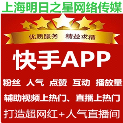 快手加真人粉丝 快手上热门 爱心喜欢双击快手