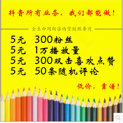 抖音专属服务特价限时关注播放量粉丝提升排名