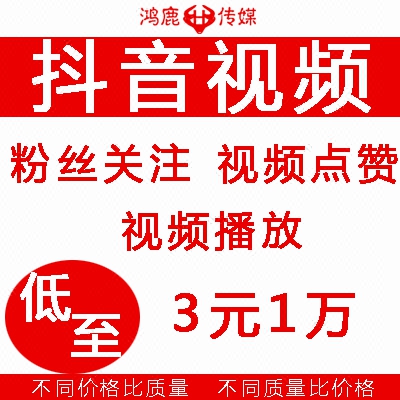 抖音小视频粉丝抖音关注抖音视频点赞抖音小视