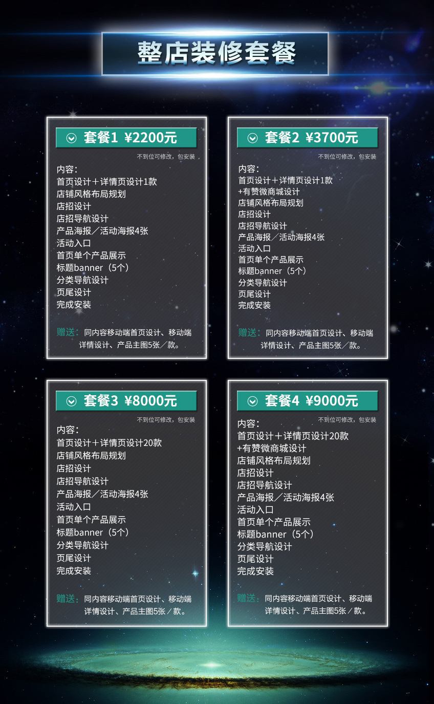 整店裝修_淘寶店鋪裝修設(shè)計(jì)網(wǎng)店京東定制產(chǎn)品詳情頁描述天貓品牌高端設(shè)計(jì)4