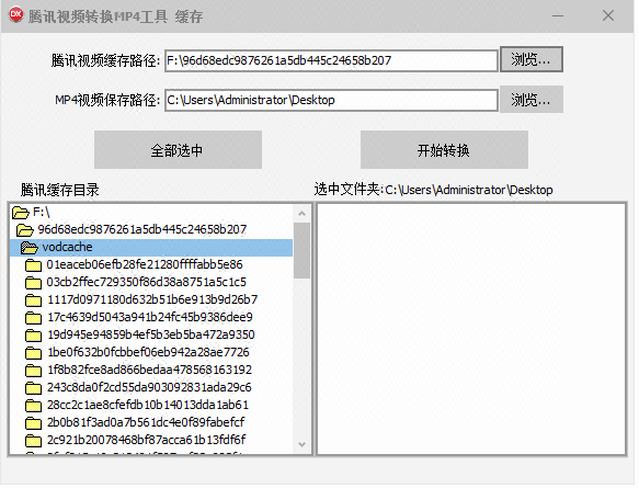 腾讯视频转换工具(缓存)-【银鸽软件制作】