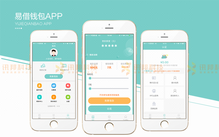 互联网金融APP\/贷款借款借贷\/现金巴士系统A