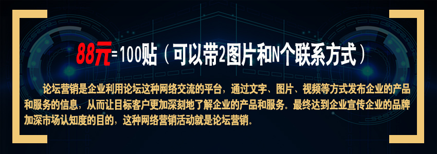 论坛社区推广_论坛推广手工发帖论坛置顶加精百度问答贴吧顶帖回复热帖整合营销1