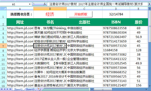 数据采集 网站数据采集\/网页数据抓取\/Excel\/vb