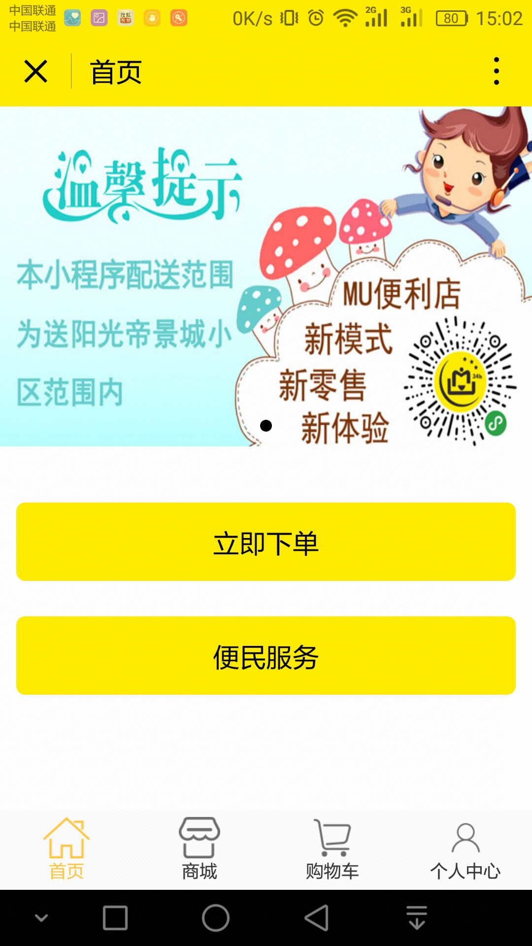 小程序在线点餐下单支付外卖-千界-微信营销
