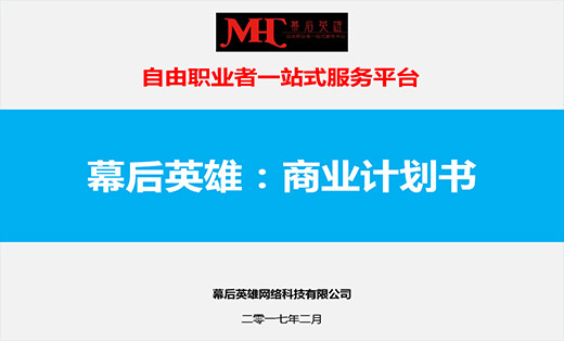 软件app产品概念策划创业融资项目商业计划书