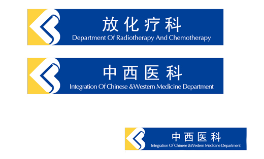 河北大学体检中心标识系统-不落窠臼品牌设计