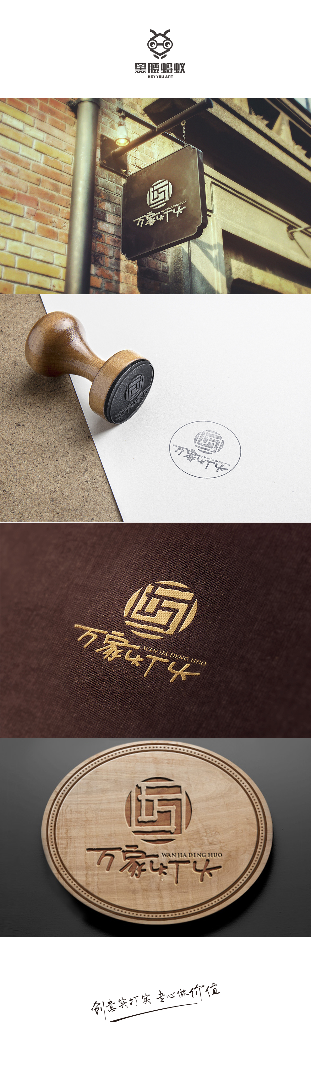 万家灯火 logo设计