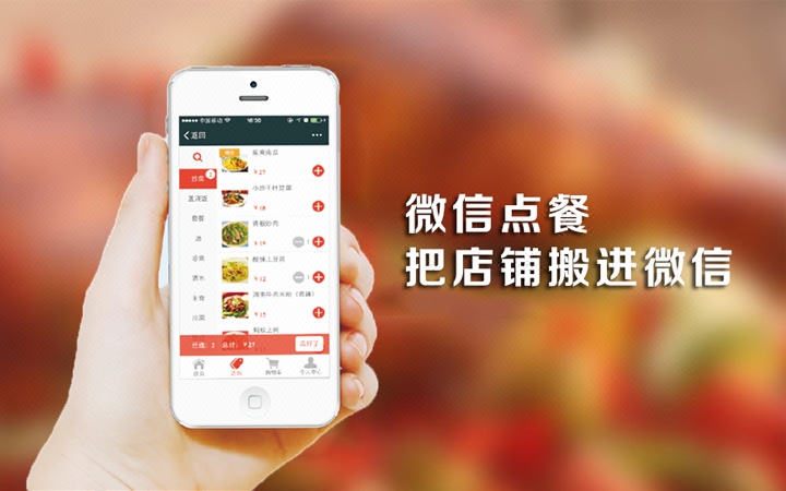 微信公众号平台扫码点餐 外卖餐饮餐厅系统手