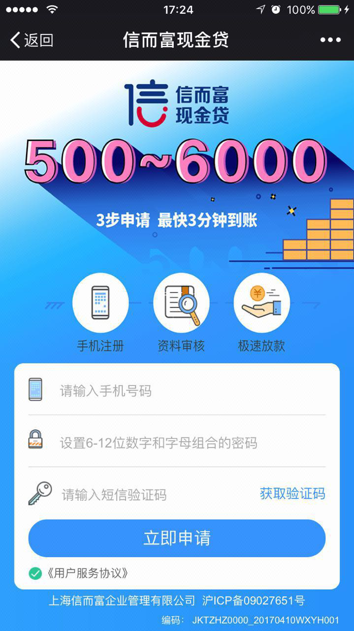 APP推广下载注册实名手机注册金融APP批额