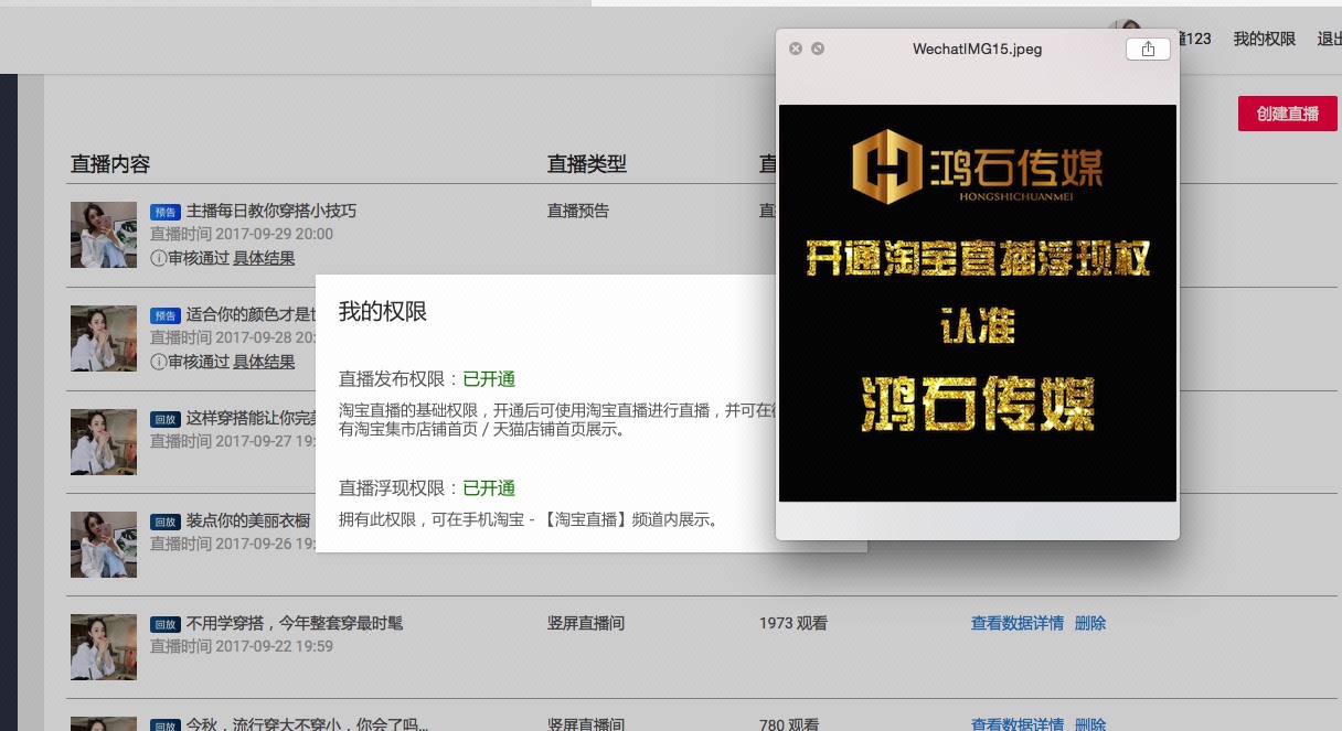 【淘宝直播开通权限】淘宝直播申请 淘宝直播