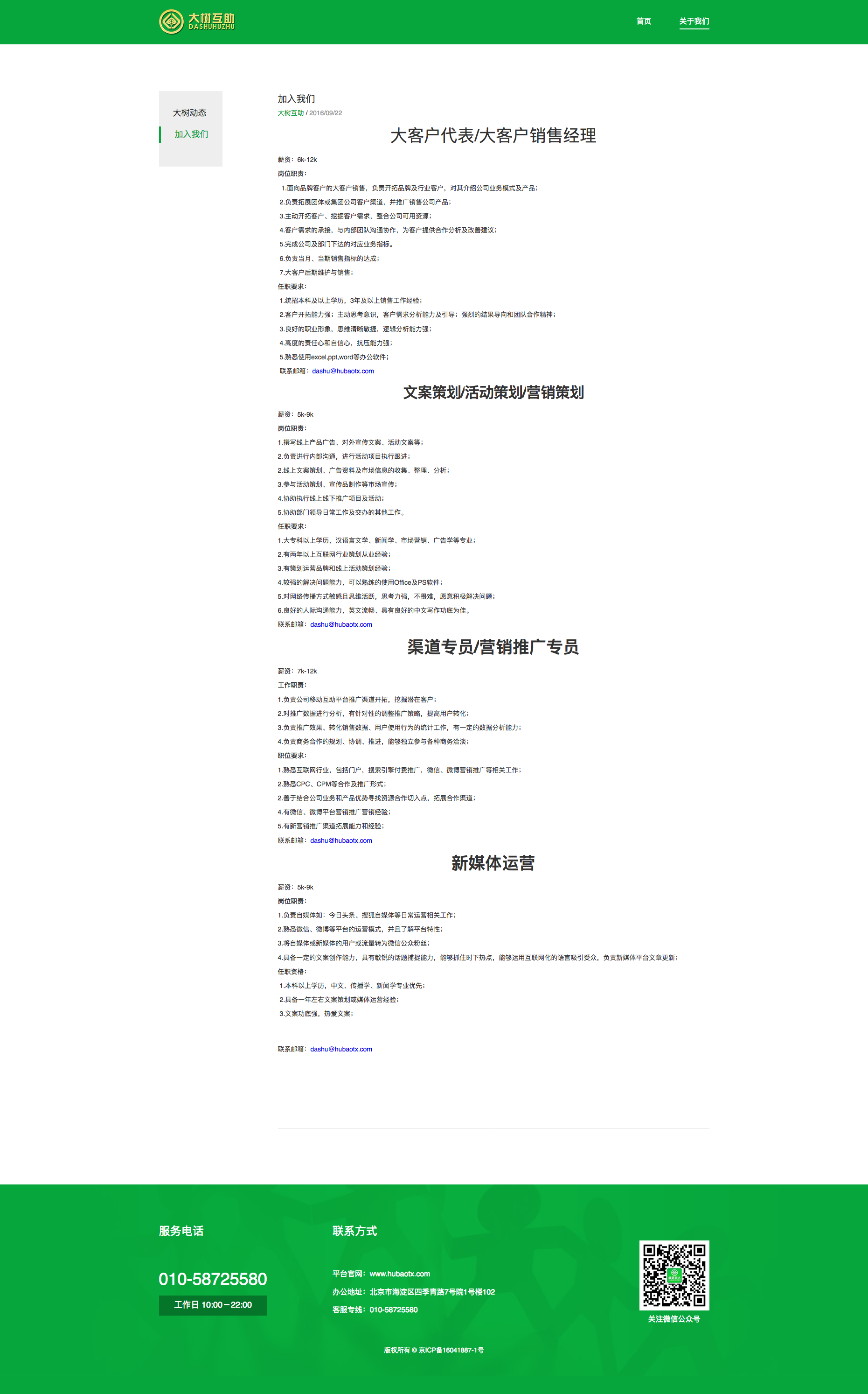 大树互助3