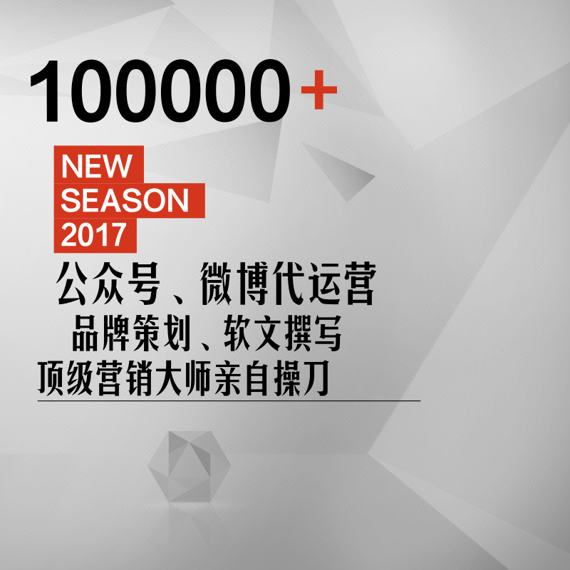 自媒体代运营丨信息流广告丨品牌策划丨软文撰